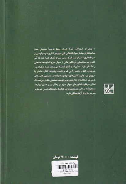 ابزارهای توسعه صنعتی تداوم و گسست